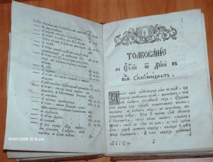 Толкование воскресных Евангелий с нравоучительными беседами