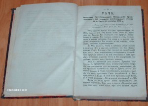 Миссионерский съезд в Орле 1902 г