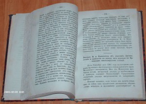 Миссионерский съезд в Орле 1902 г