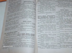 Прибавление к церковным ведомостям 1888