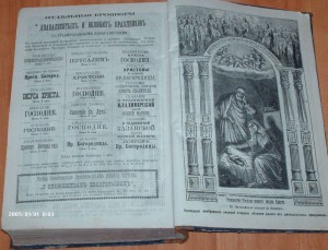 Прибавление к церковным ведомостям 1888