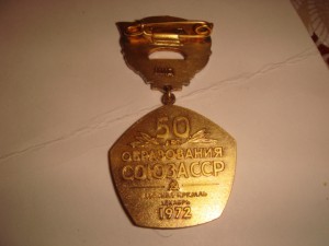 50 лет СССР