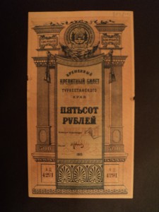 Туркестан 1918-1920 гг.