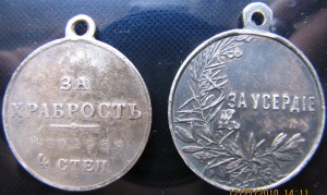 Храбрость 4 ст. и Усердие Н2