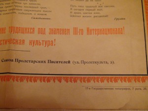 Плакат "Субботник 1 мая 1920г."