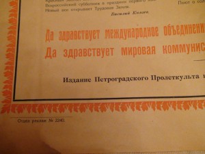 Плакат "Субботник 1 мая 1920г."