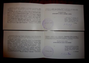 Премия ГССР с доком