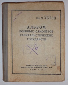 Военные самолёты кап. государств.