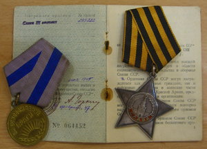 Слава 3, Знак почета, ОВ2ю, Прага,ЗПНГ + все доки