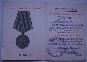 За оборону Москвы ( 1967г.)