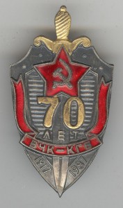 70 лет ВЧК-КГБ