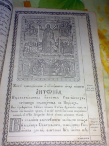 Киево-Печерский Патерик, или сказания о житии и подвигах...