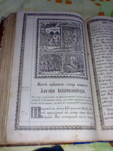 Киево-Печерский Патерик, или сказания о житии и подвигах...