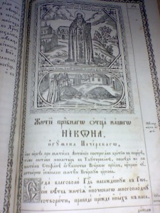 Киево-Печерский Патерик, или сказания о житии и подвигах...