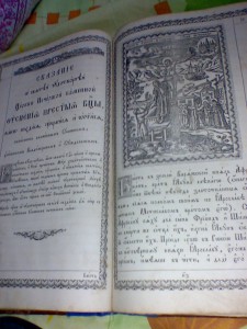 Киево-Печерский Патерик, или сказания о житии и подвигах...