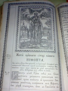 Киево-Печерский Патерик, или сказания о житии и подвигах...
