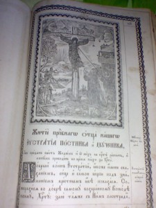 Киево-Печерский Патерик, или сказания о житии и подвигах...