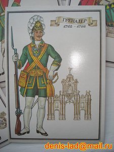 Русский военный мундир XVIII века. Комплект из 32 открыток