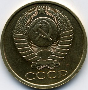 5 коп.1990г.с М.