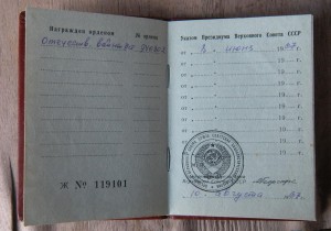 ОВ 2-ой ст (940802) с док.