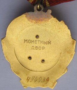 орден Ленина  № 456***