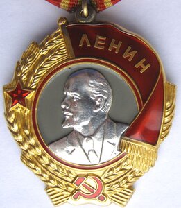 орден Ленина  № 456***