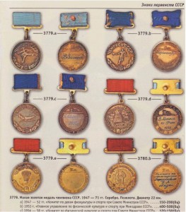 Чемпион СССР (пулевая стрельба) 1948г.