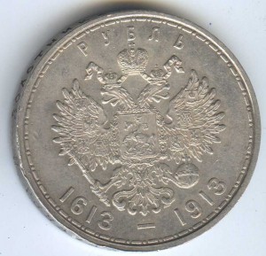 1руб 1913г