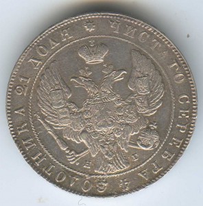1руб 1841г