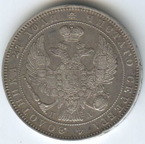 1руб 1846 па