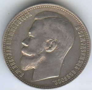 1руб 1899г хорошенький