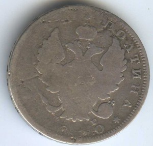 Полтина 1810г фг