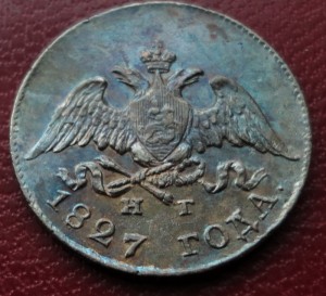 10 копеек 1827 год. Красивая ПАТИНА.