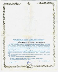 Халхин Гол (1939-1979) с доком и поздравление на русского