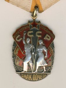 почет №968583 с доком