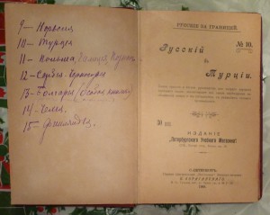 Тимковскiй. Русскiе за границей.