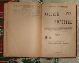 Тимковскiй. Русскiе за границей.