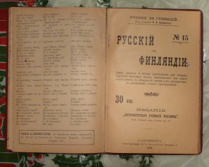 Тимковскiй. Русскiе за границей.
