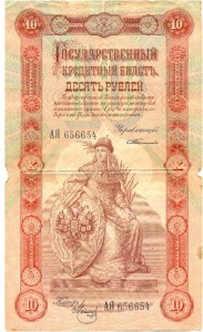 10 рублей 1898