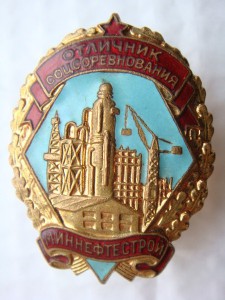 О.С.С. МИННЕФТЕСТРОЙ