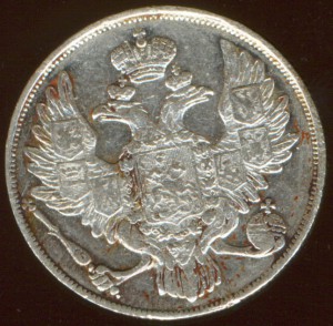 3 рубля 1833г.
