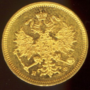 3 рубля 1879г.