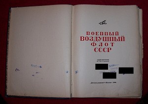 ВВС Рабоче-Крестьянской АРМИИ.Москва 1936 год.