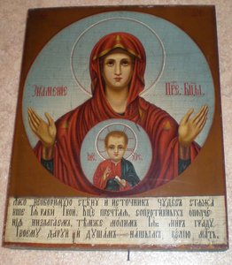 ЗНАМЕНИЕ Серафимо-Понетаевского женского монастыря