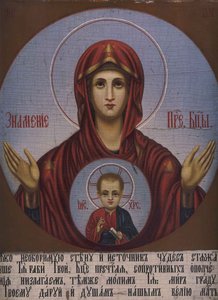 ЗНАМЕНИЕ Серафимо-Понетаевского женского монастыря