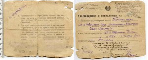 Времянка на Отвагу- 1943г.(на подносчика патронов)