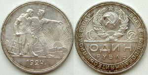 Рубль 1924,  4 шт.