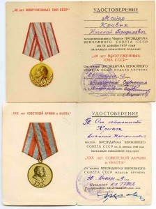 Свидетельство военн. лётчика-3кл+ЗПНГ+30лет+40лет(на одного)