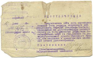 Документы из 138-го военного транспорта.