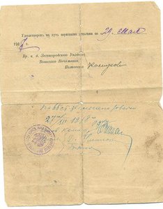 Документы из 138-го военного транспорта.